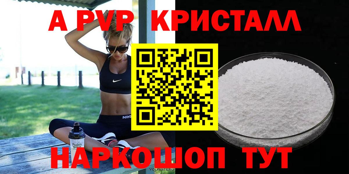 продажа наркотиков  Вход с VPN  Заинск  A PVP кристаллы 