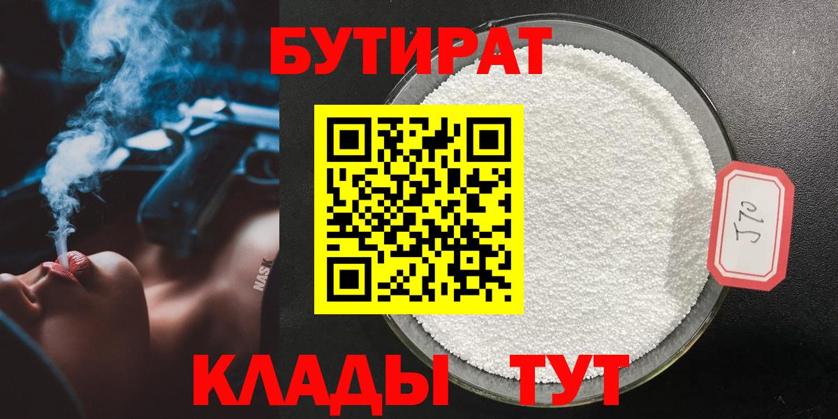 Бутират GHB  Вход с VPN  Бутират  Заинск 