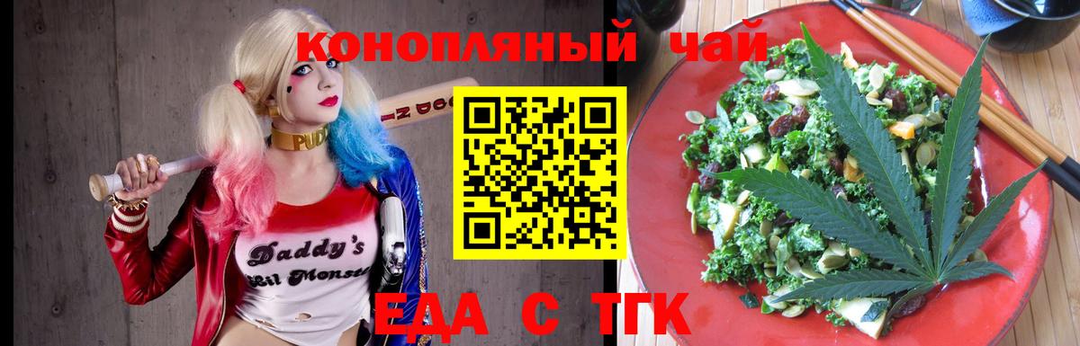 Еда ТГК марихуана Заинск