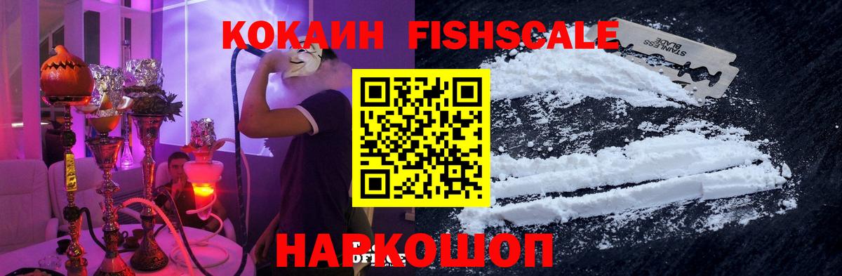 Cocaine VHQ  Кокаин FishScale  Вход с VPN  Заинск 