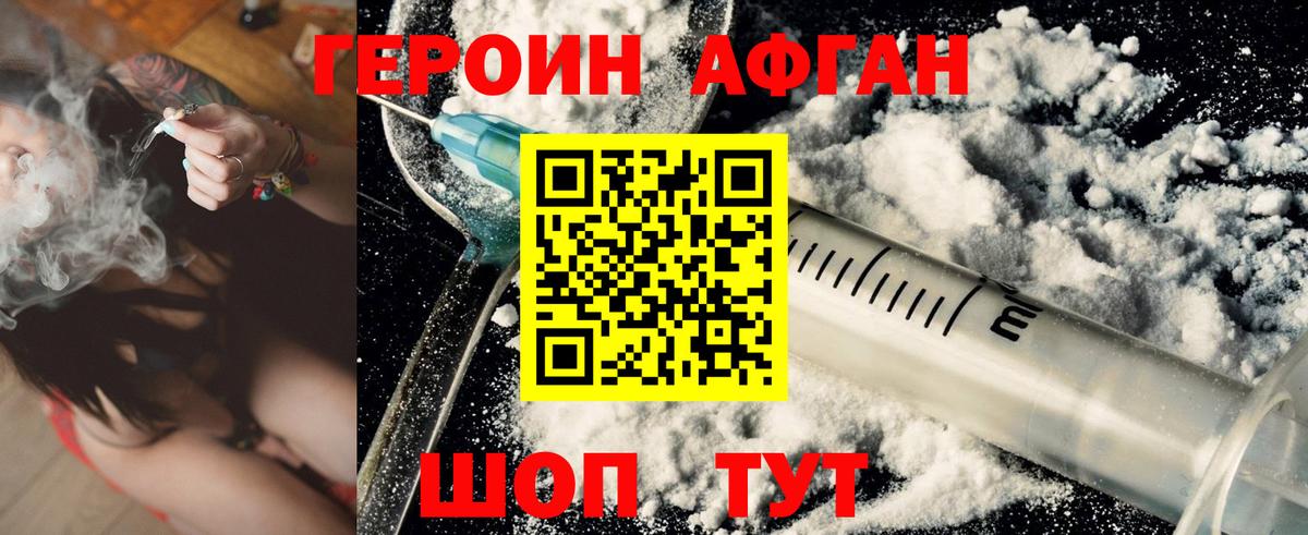 Героин Heroin  Вход с VPN  Заинск 