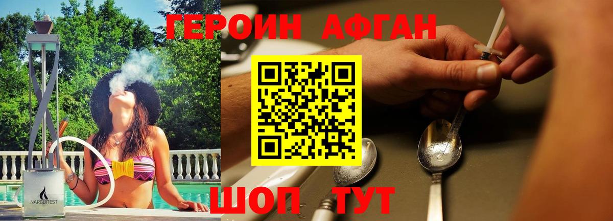 Героин Афган Заинск