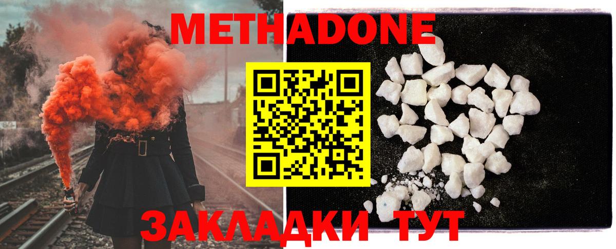 Заинск  МЕТАДОН methadone  Вход с VPN 
